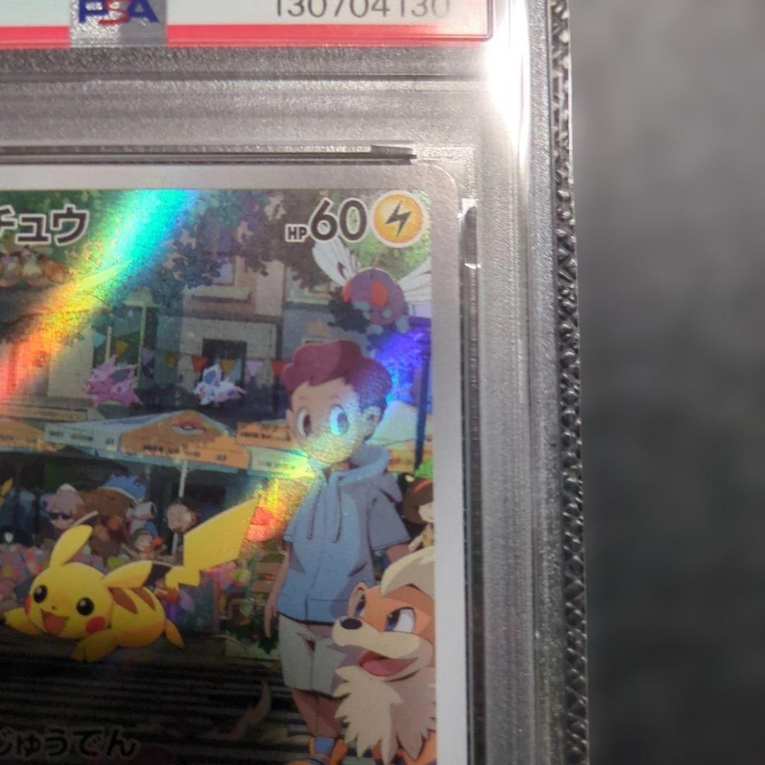 PSA10】ピカチュウ AR SV2a ポケモンカード151 173/165 - メルカリ