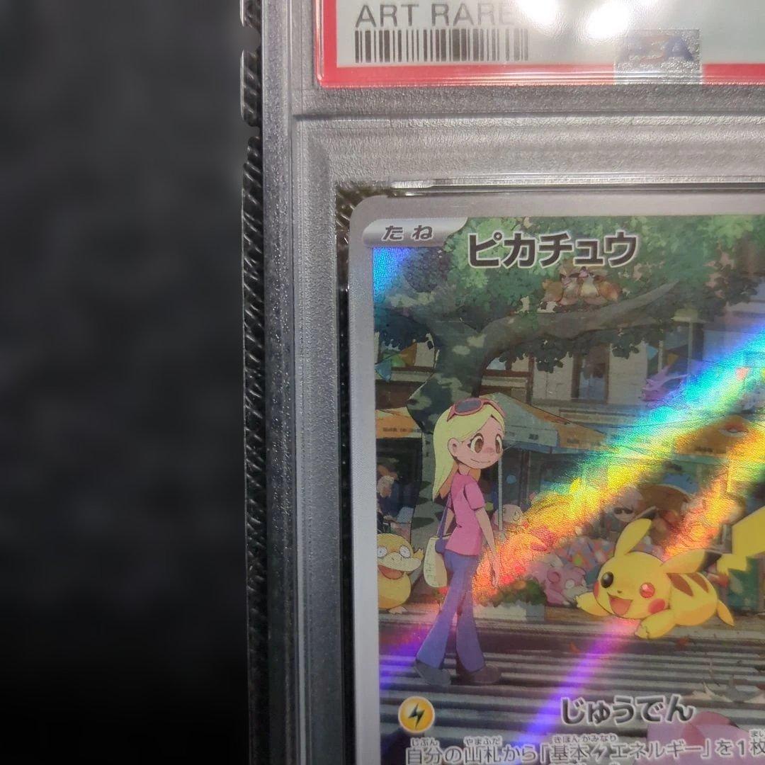 PSA10】ピカチュウ AR SV2a ポケモンカード151 173/165 - メルカリ