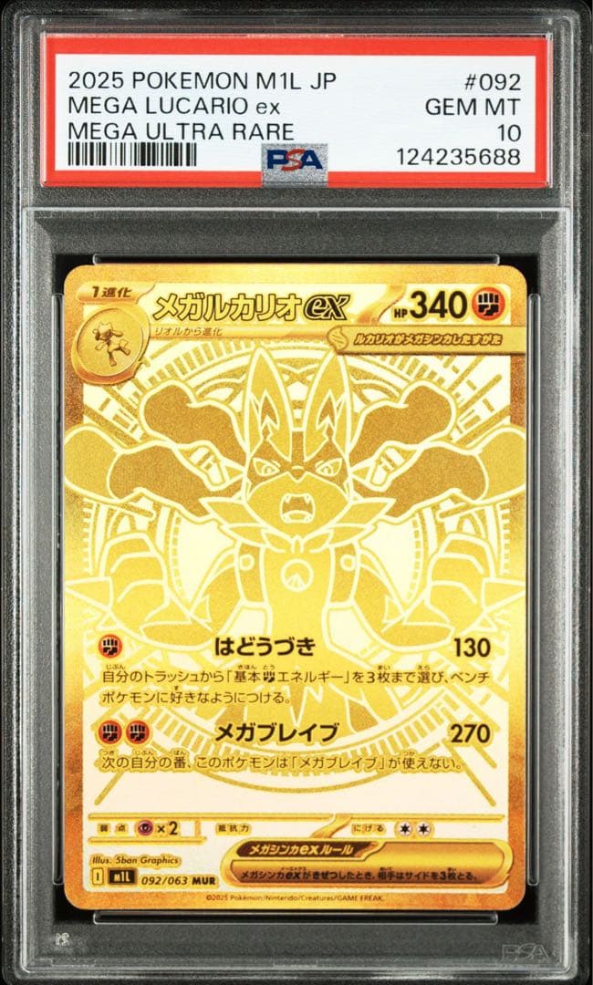 PSA10 2025 ポケモンカード メガルカリオex #088