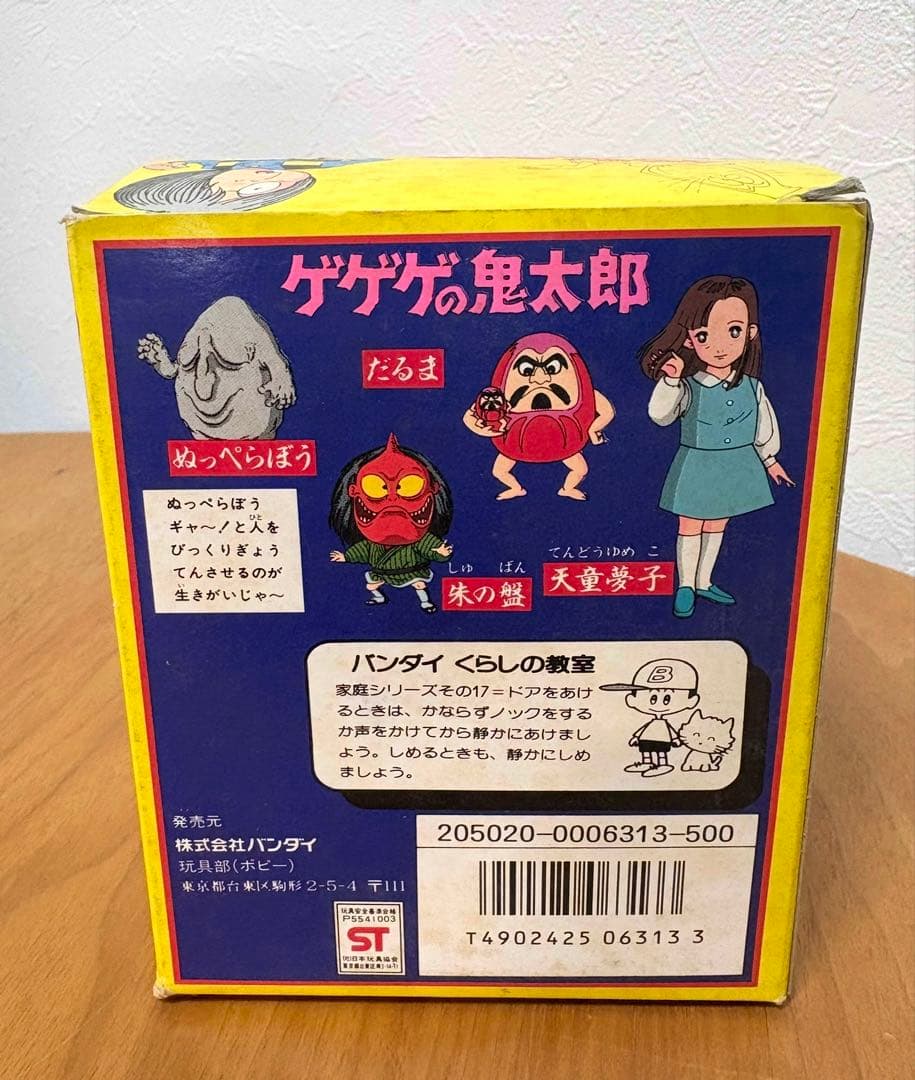ゲゲゲの鬼太郎　ぬっぺらぼう　ゆかいな妖怪全員集合だ！