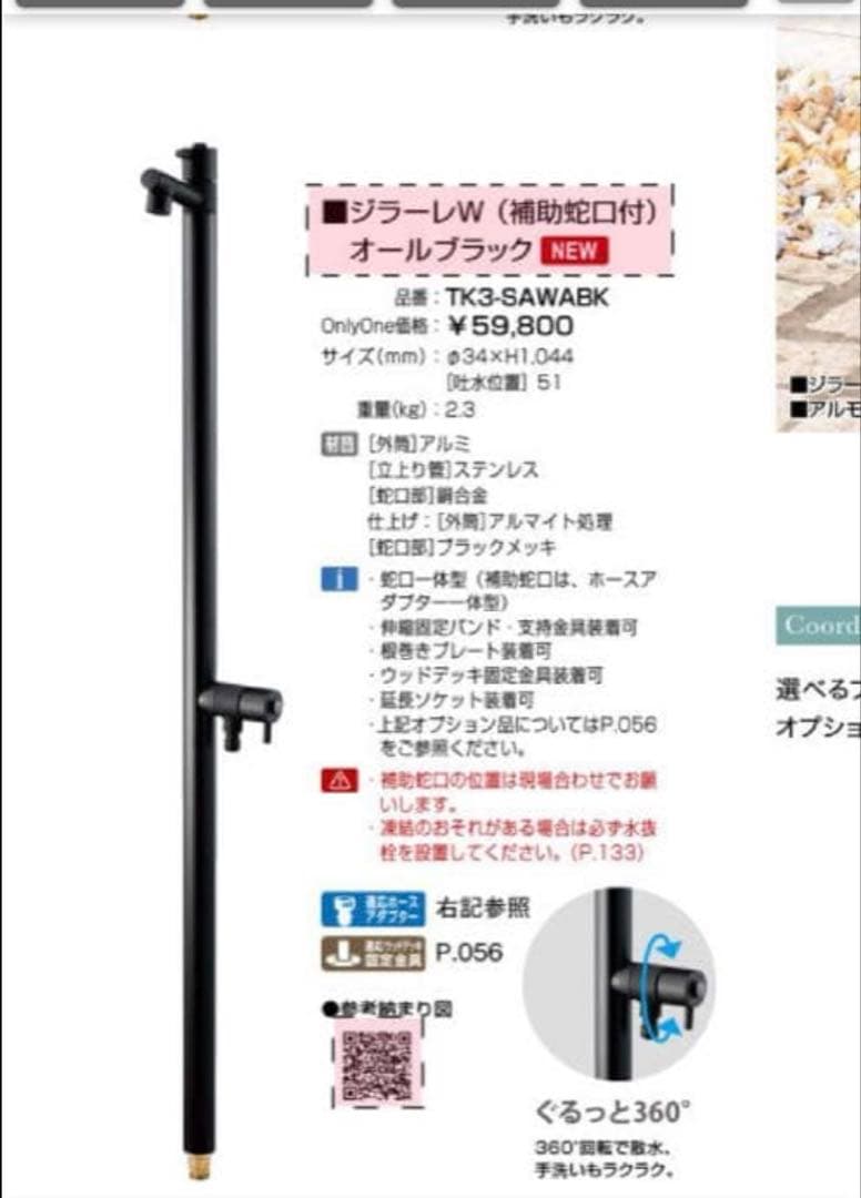 ジラーレWオールブラック 補助蛇口付き 「アルモ(ガーデンパン付き)」