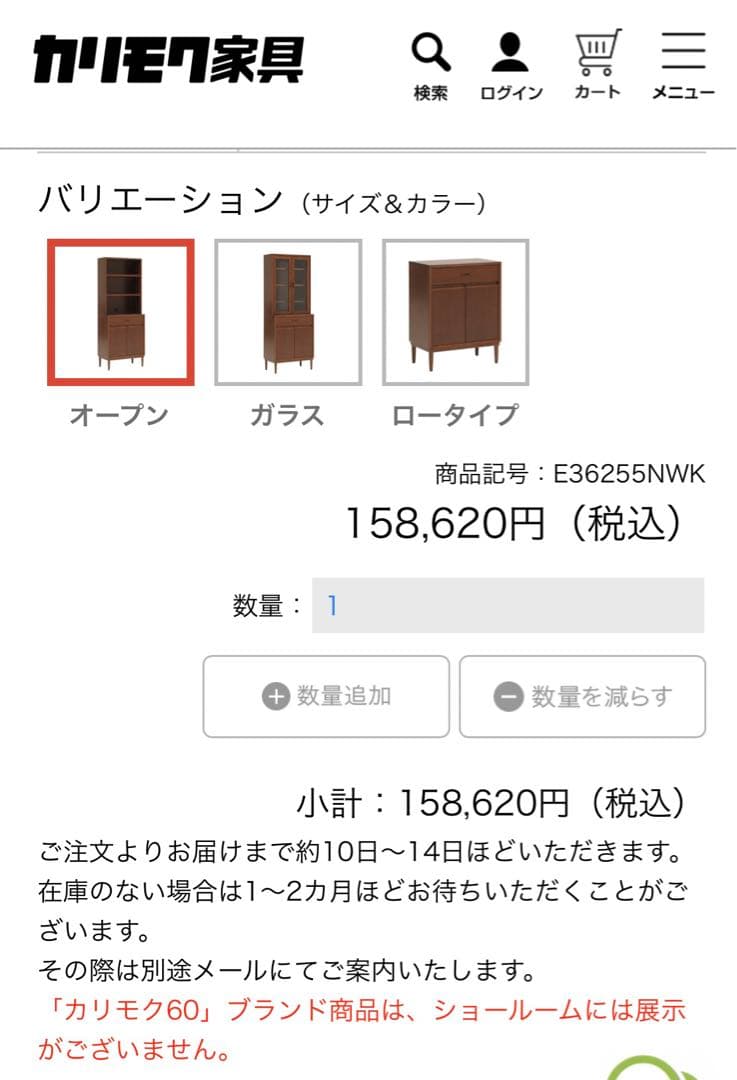 カリモク60 オープントップキャビネット