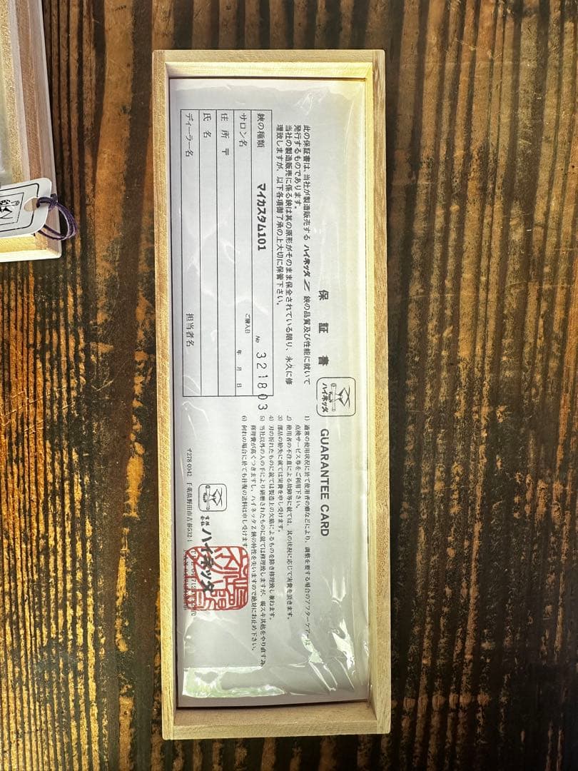 ハイネタダ シザー 7.3インチ