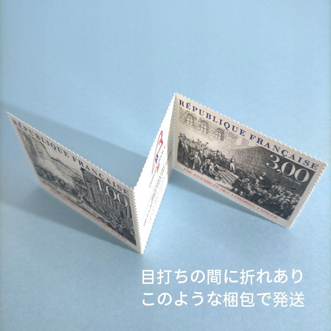 2670 外国切手 フランス 1988年 フランス大革命200年記念 凹版 連刷