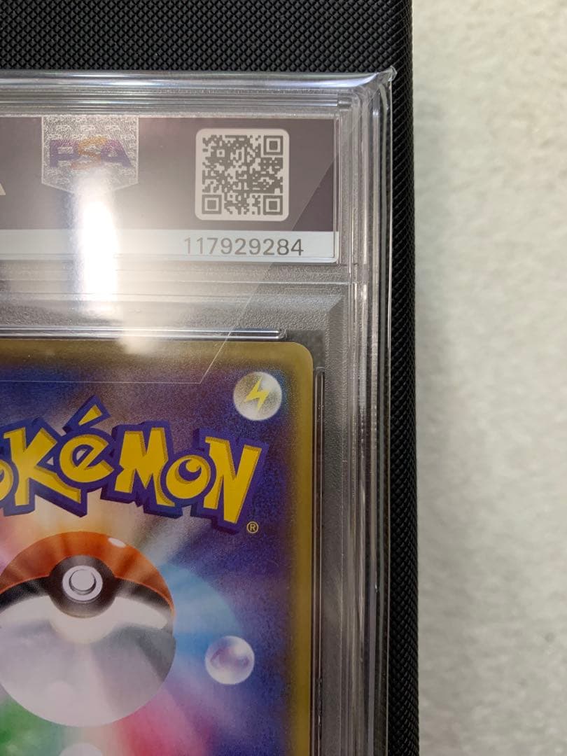 フシギバナ25th PSA１０