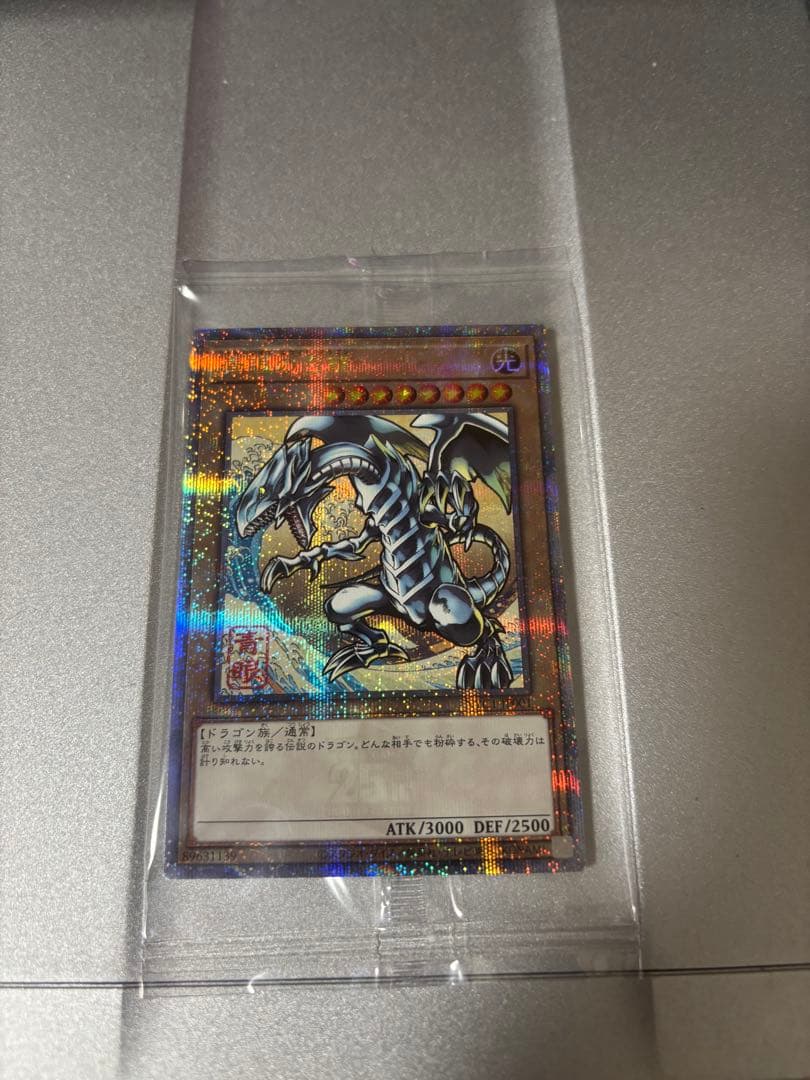 郵便局限定 遊戯王 青眼の白龍 浮世絵風 25周年記念 ブルーアイズ単体