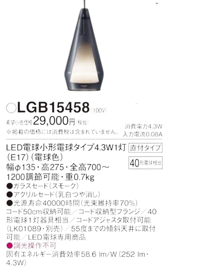 【3台セット】Panasonic ペンダントライトLGB15458 未使用に近い