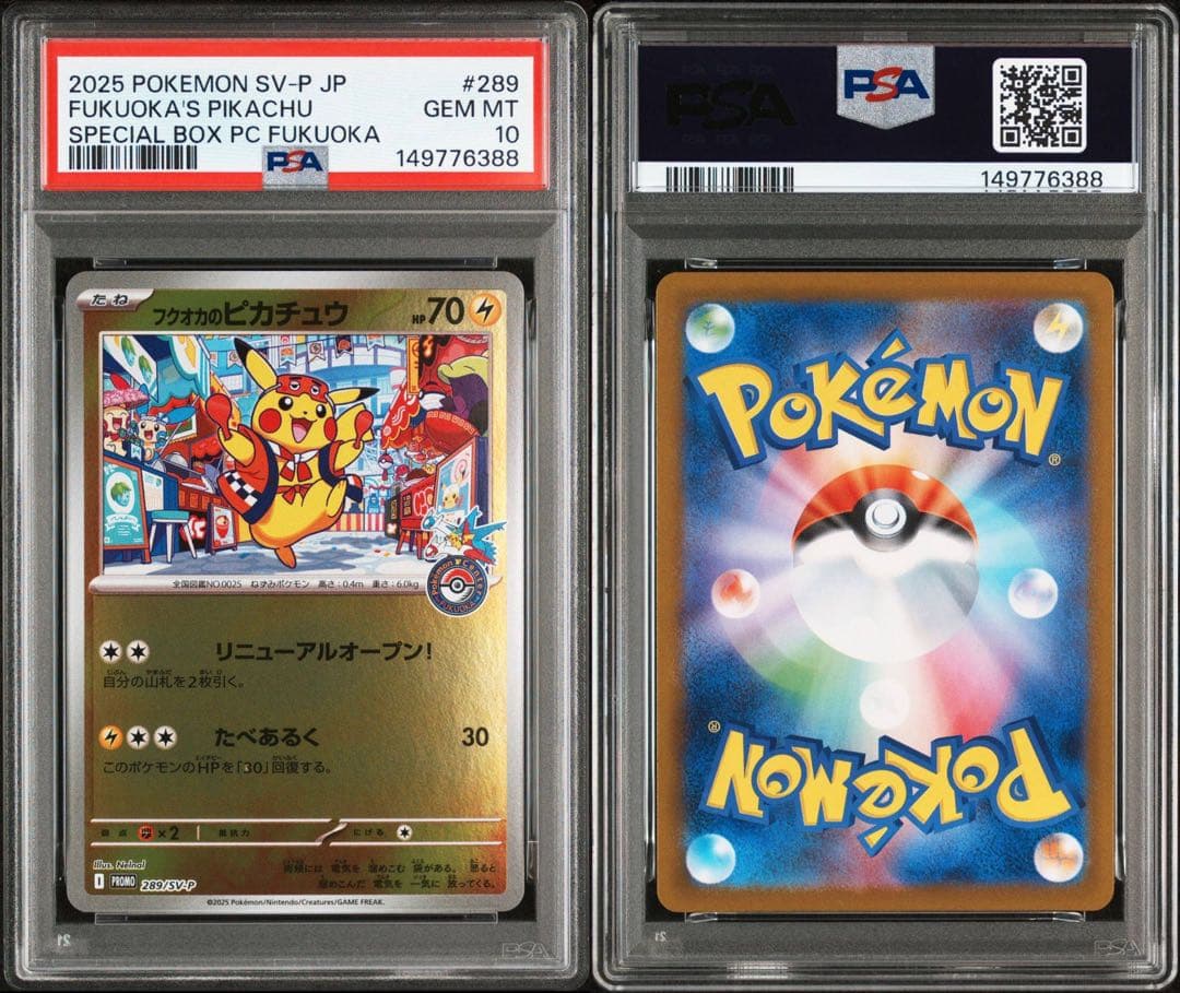 PSA9 PSA10 3連番トウホク ヒロシマ フクオカ ピカチュウ - メルカリ