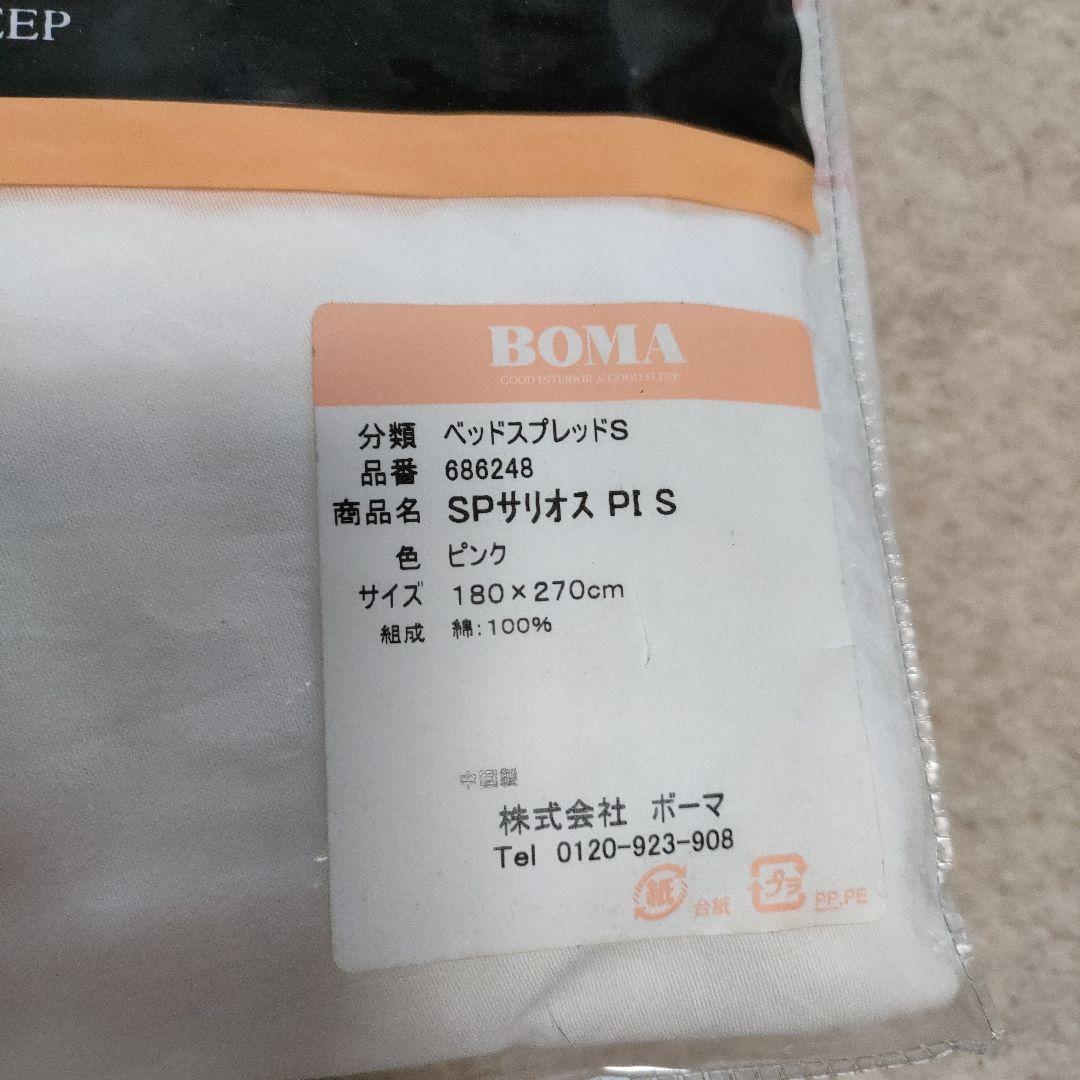 BOMA ベッドスカート 180×270cmS ピンク綿100% サテン生地高級