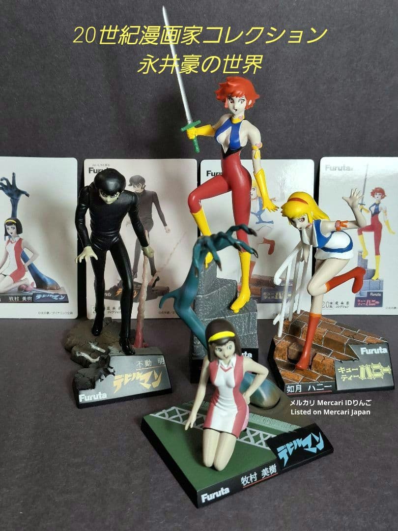 フルタ製菓【20世紀漫画家コレクション 永井豪の世界】フィギュア 4体