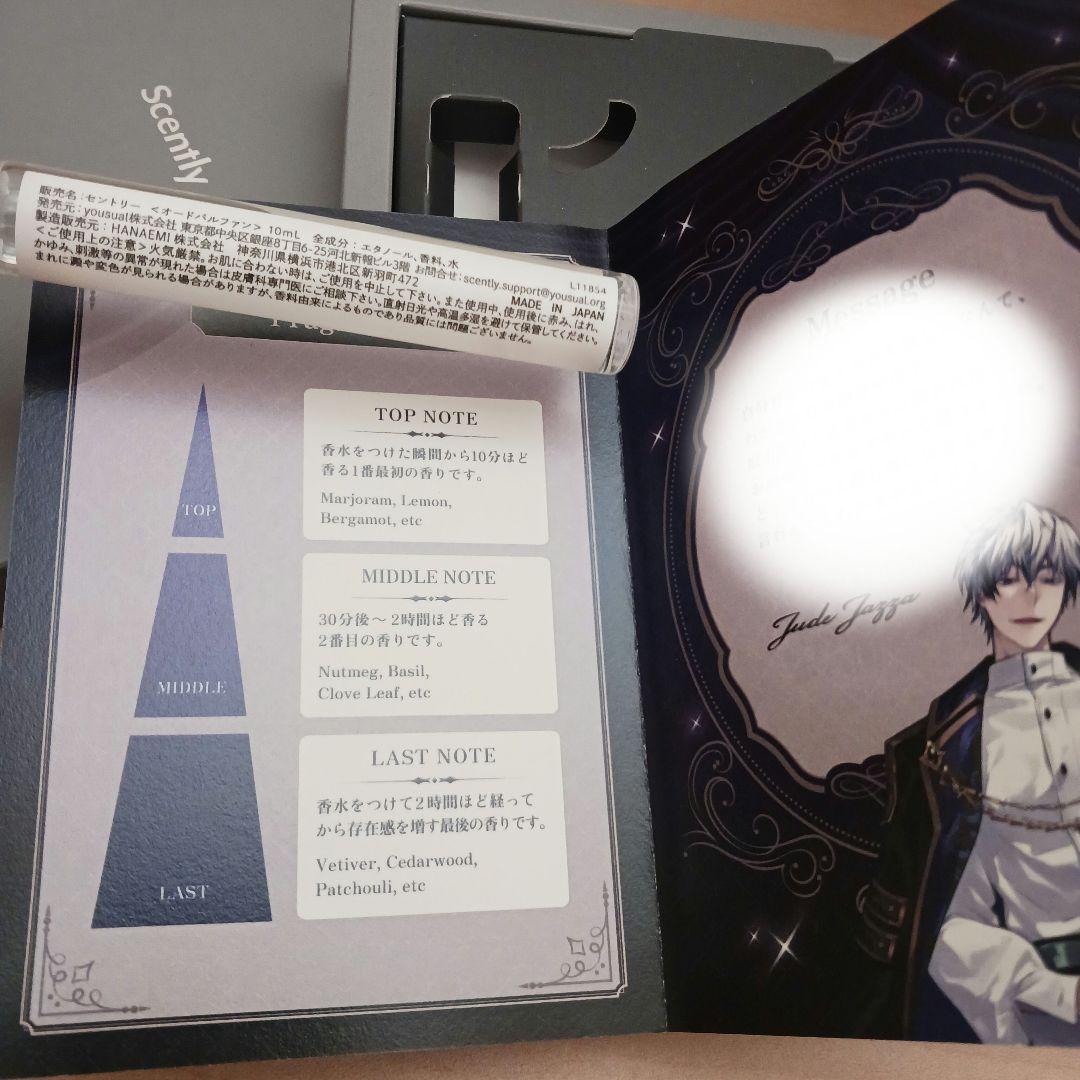 値下げ可 ジュード 彼イメージ香水 Scently イケヴィラ イケメン