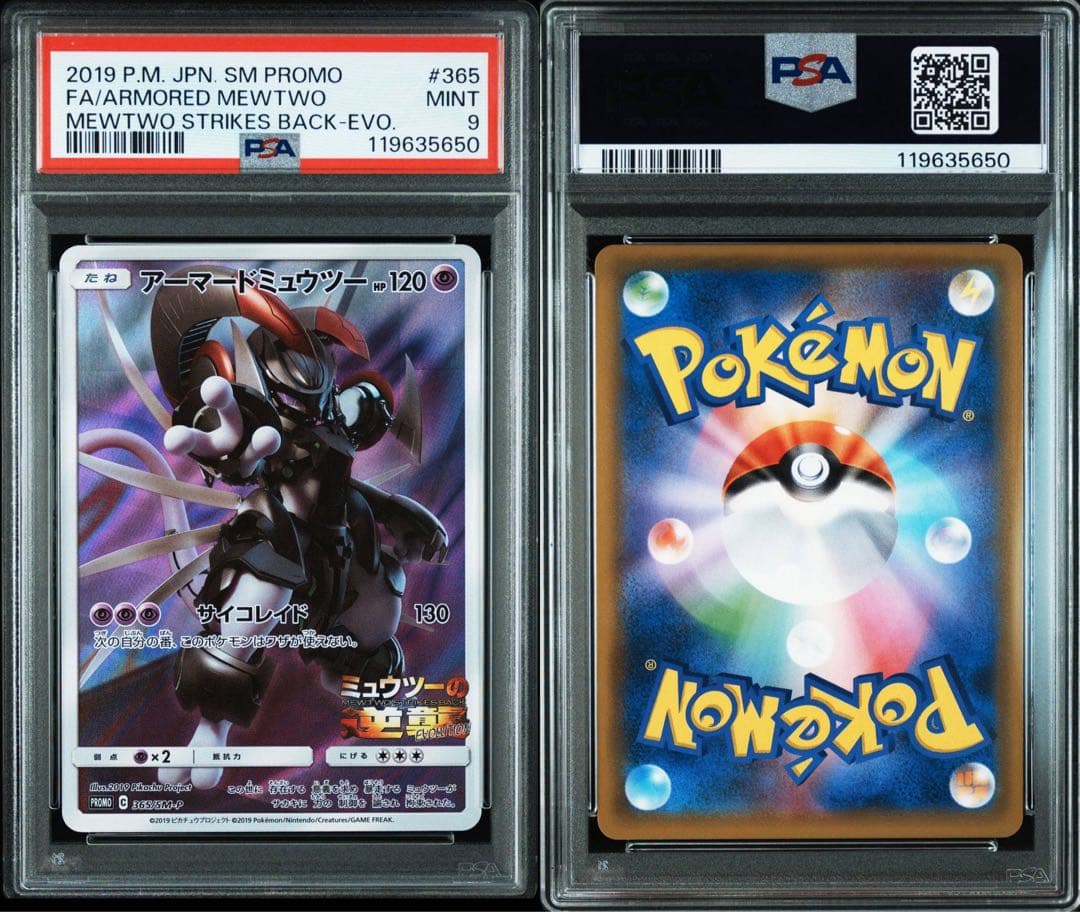 PSA9 アーマードミュウツー