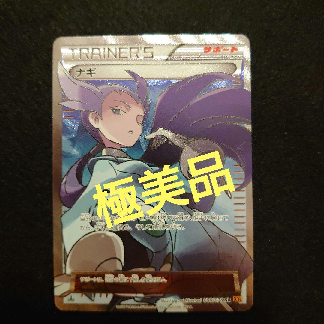 ナギ SR XY6 エメラルドブレイク 088/078 - メルカリ