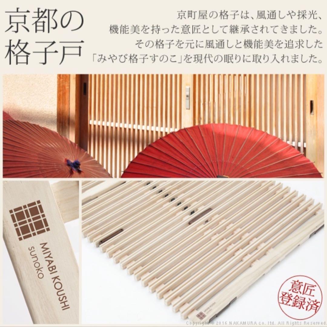 ☆hoop☆　AIR RAISE エアライズ みやび格子 S すのこベッド