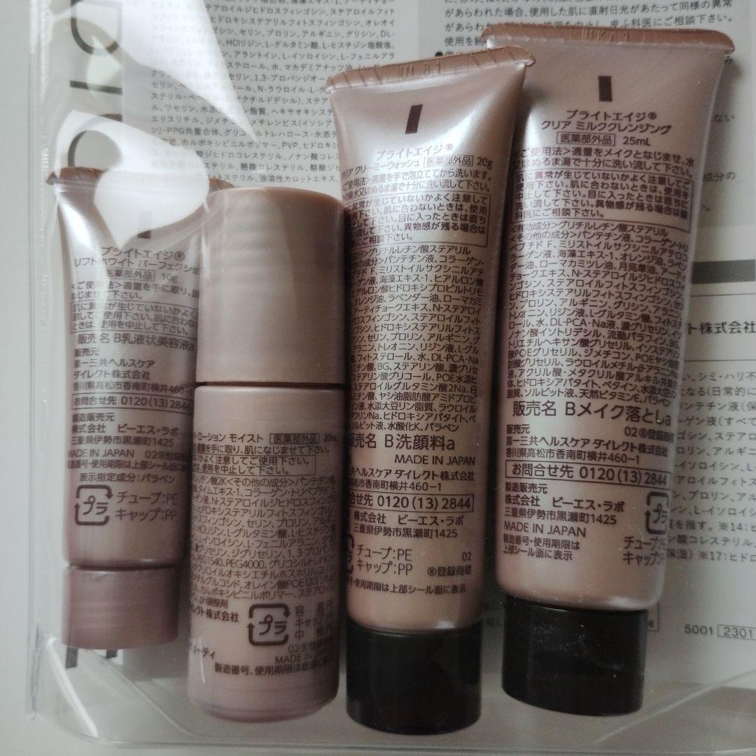 ブライトエイジ 化粧水 乳液状美容液 セット ＋ お試し用ミニボトルセット