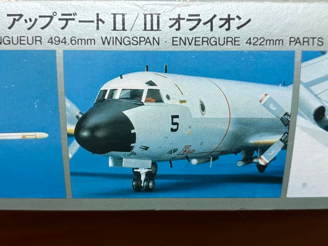 ハセガワ 1/72 アメリカ海軍 P-3C アップデート Ⅱ/Ⅲ オライオン