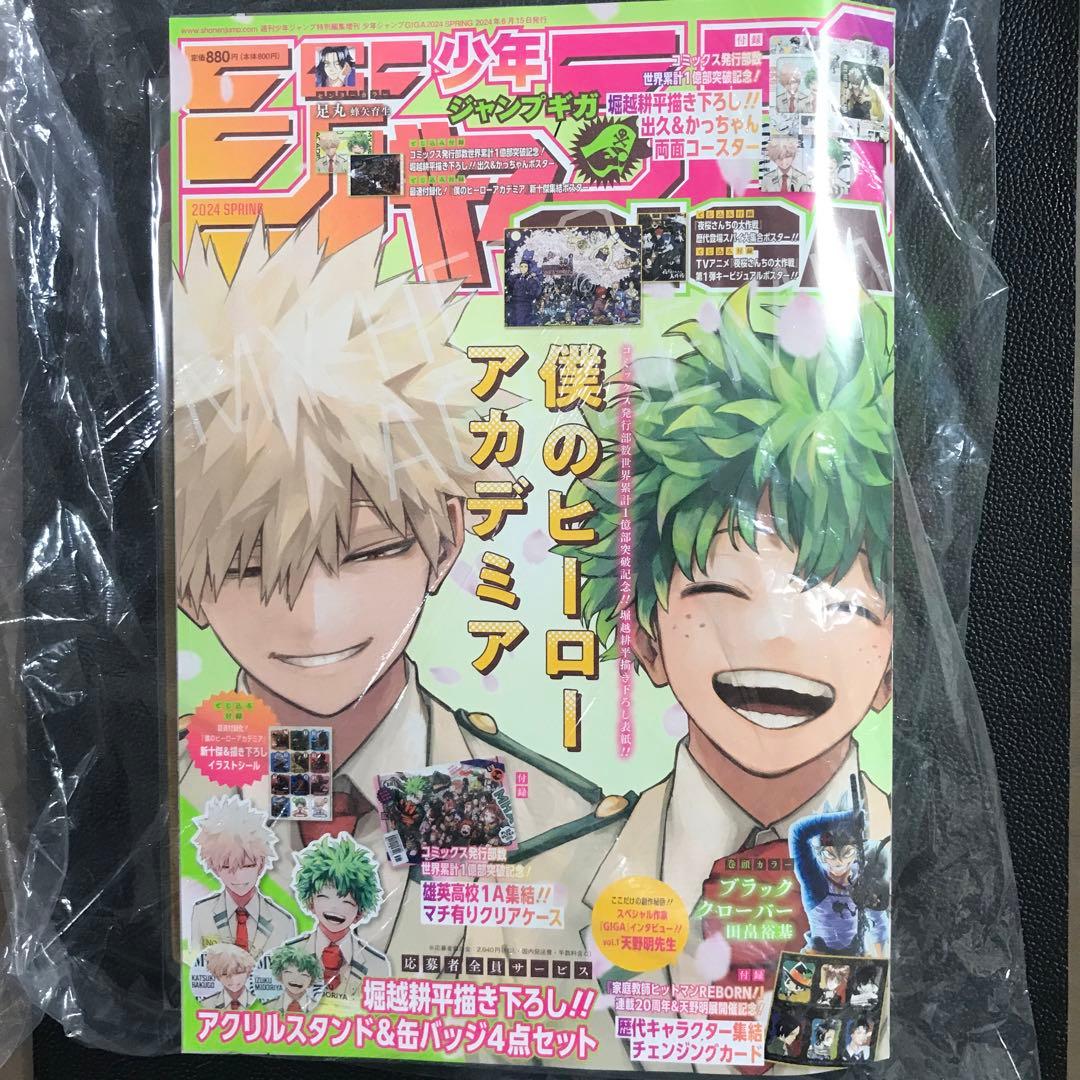 ジャンプGIGA ギガ ヒロアカ 2024年SPRING 僕のヒーローアカデミア