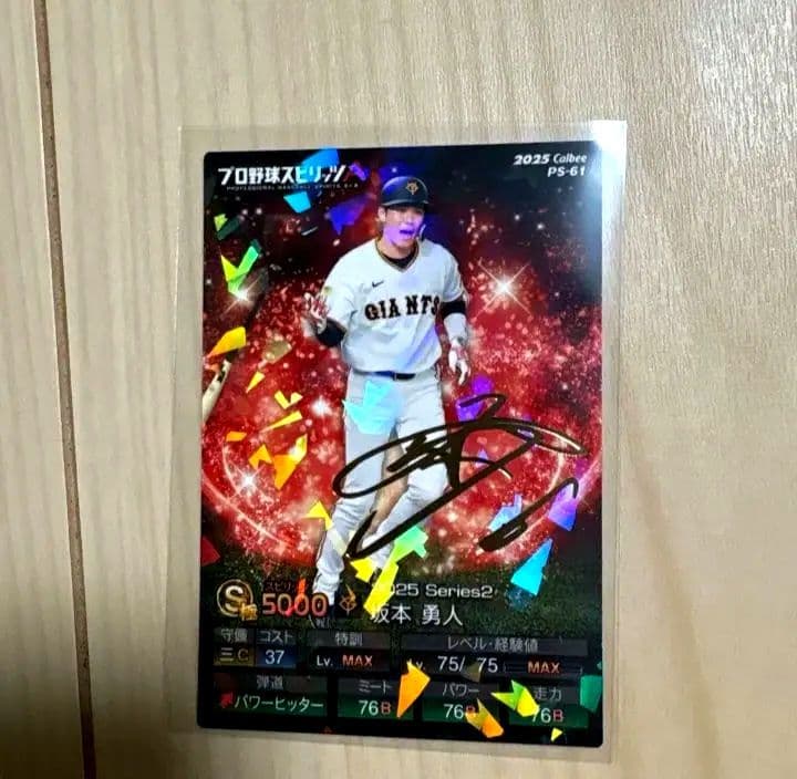 最新弾 プロ野球チップス プロスピA 坂本勇人 金箔サイン ジャイアンツ