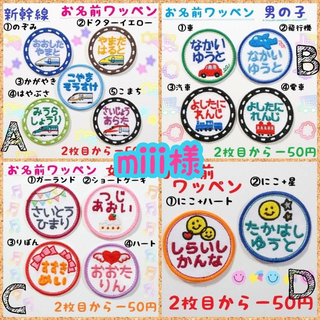 『miii様』お名前ワッペン 50mm]スマイルお名前ワッペン | kodomo atelier