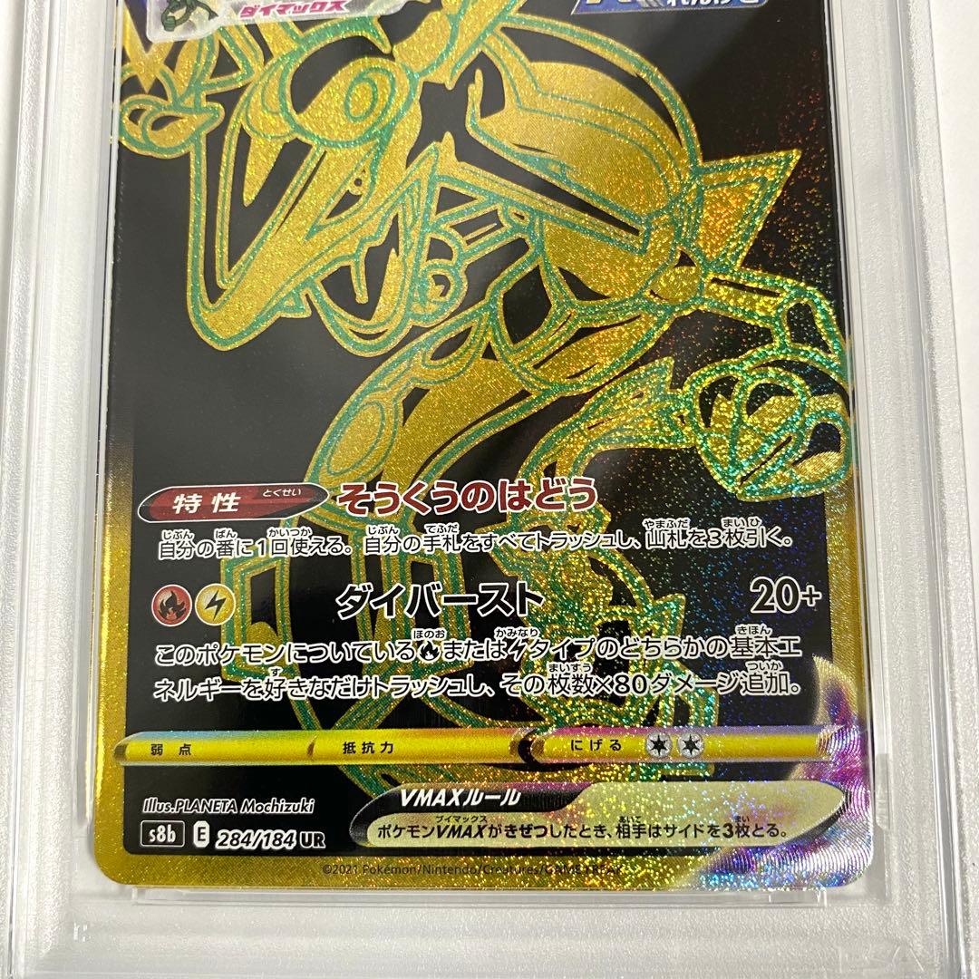 【PSA10】レックウザVMAX UR s8b 284/184