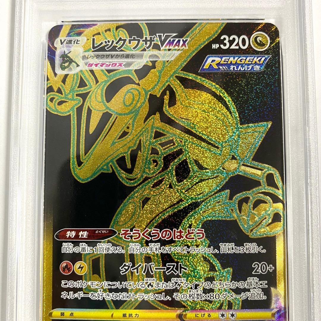 【PSA10】レックウザVMAX UR s8b 284/184