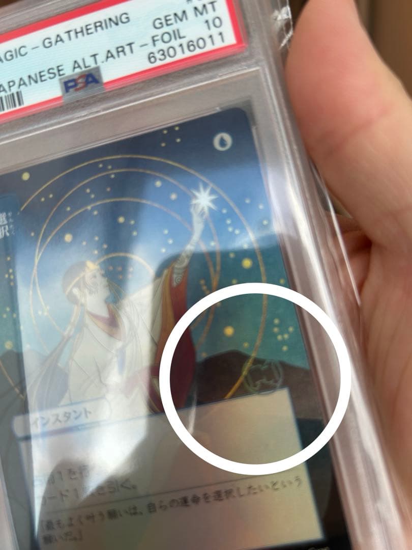 セットブースター産foilPSA10日本画ミスティカルアーカイブ　選択