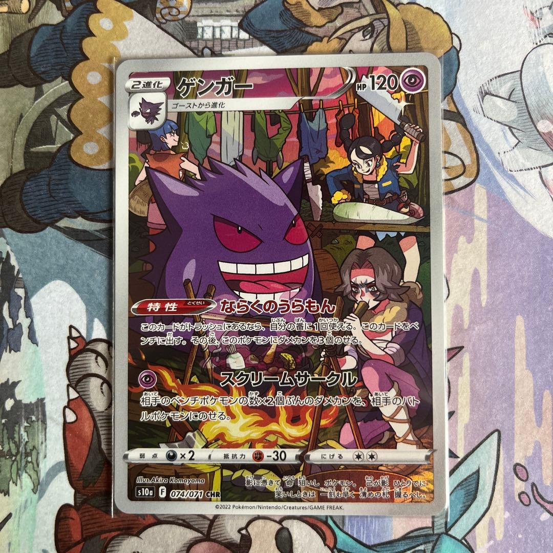 ゲンガー CHR S10a ダークファンタズマ 074/071 - メルカリ