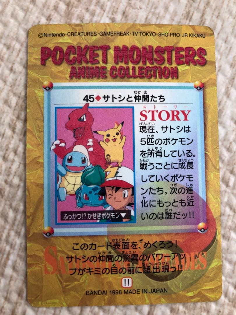 サトシと仲間たち ポケットモンスター アニメコレクション カード