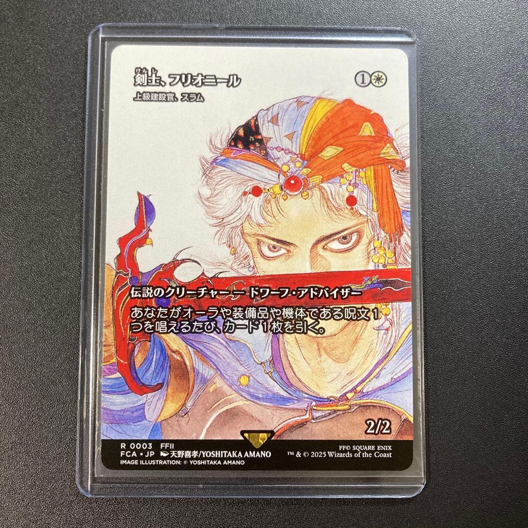 MTG FF 剣士、フリオニール/上級建設官、スラム 継承史 FFII 天野喜孝