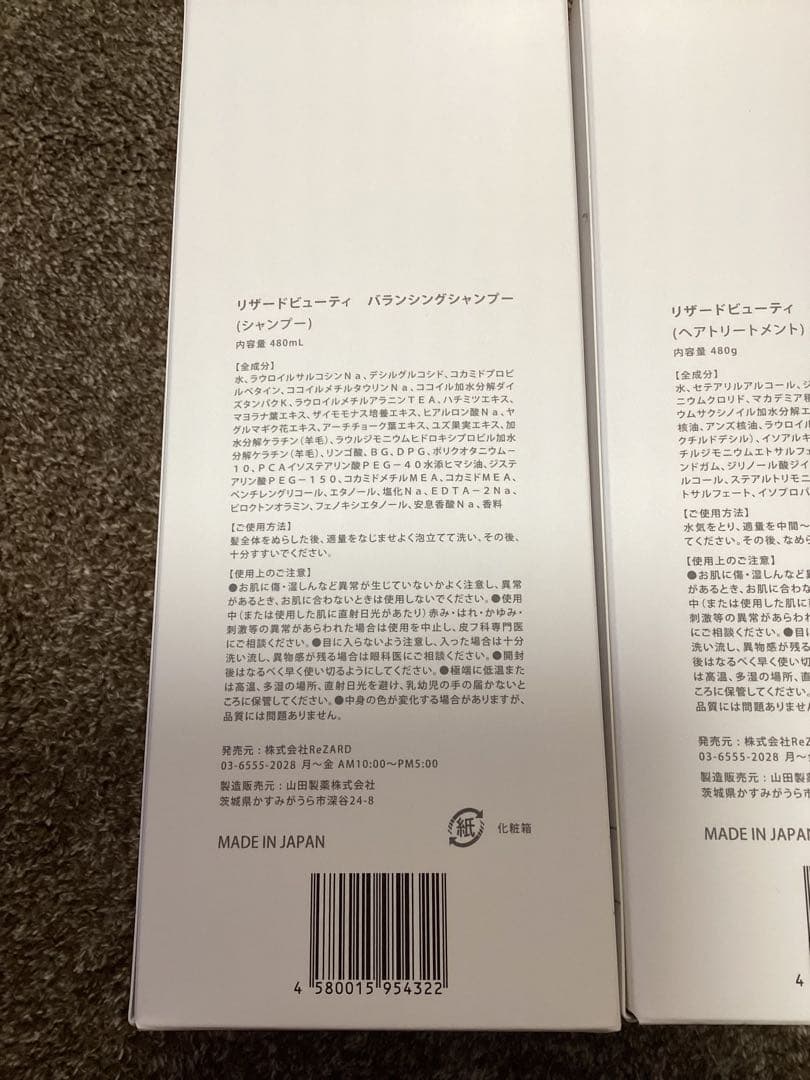 【新品】ReZARD beauty シャンプー＆トリートメント
