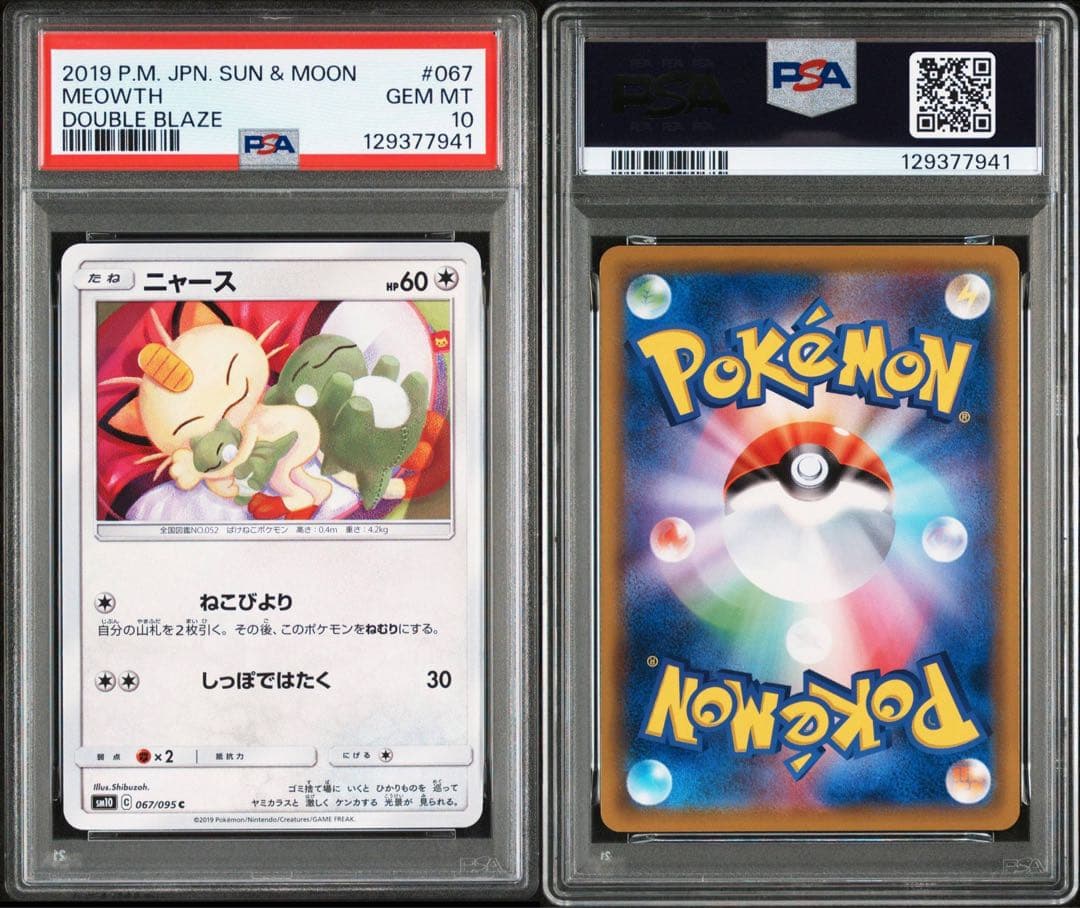 【代行購入OK】ニャース　067/095 PSA10 ねこびより　シブゾー