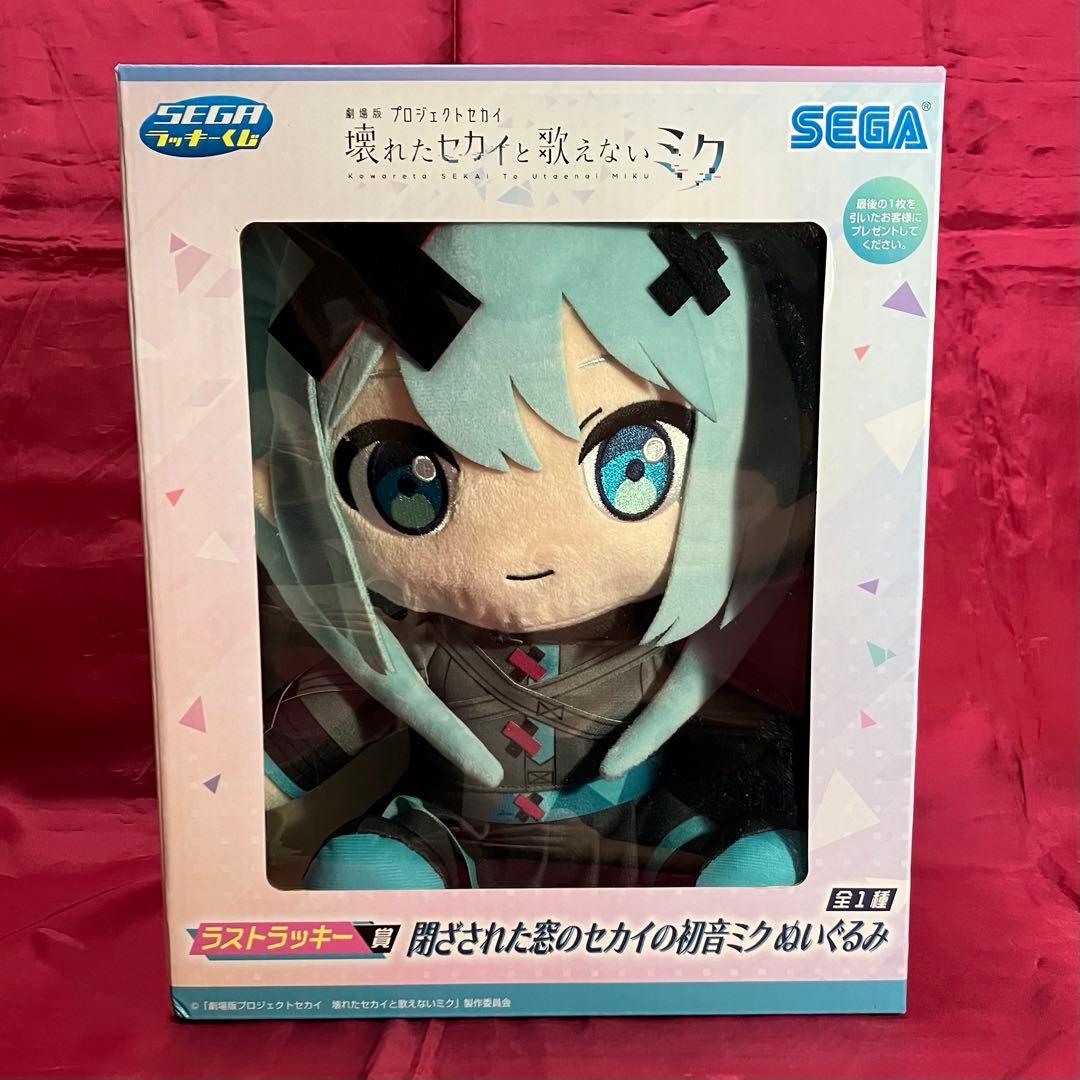 プロジェクトセカイ 閉ざされた窓のセカイの初音ミク ぬいぐるみ