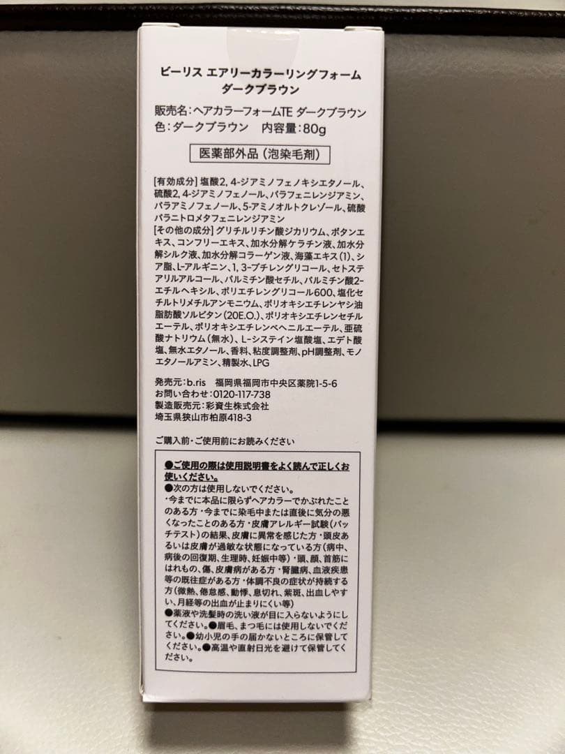 b ris 白髪染め ダークブラウン 4本セット - メルカリ