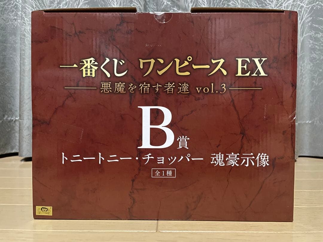 一番くじ ワンピース EX 悪魔を宿す者達 vol.3 B、C、D、E賞