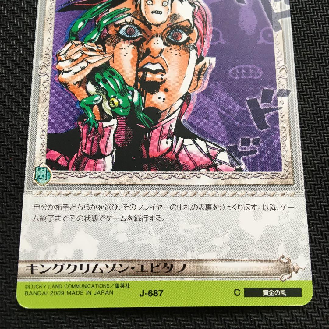 ジョジョの奇妙な冒険ABC キングクリムゾン・エピタフ J-012 C