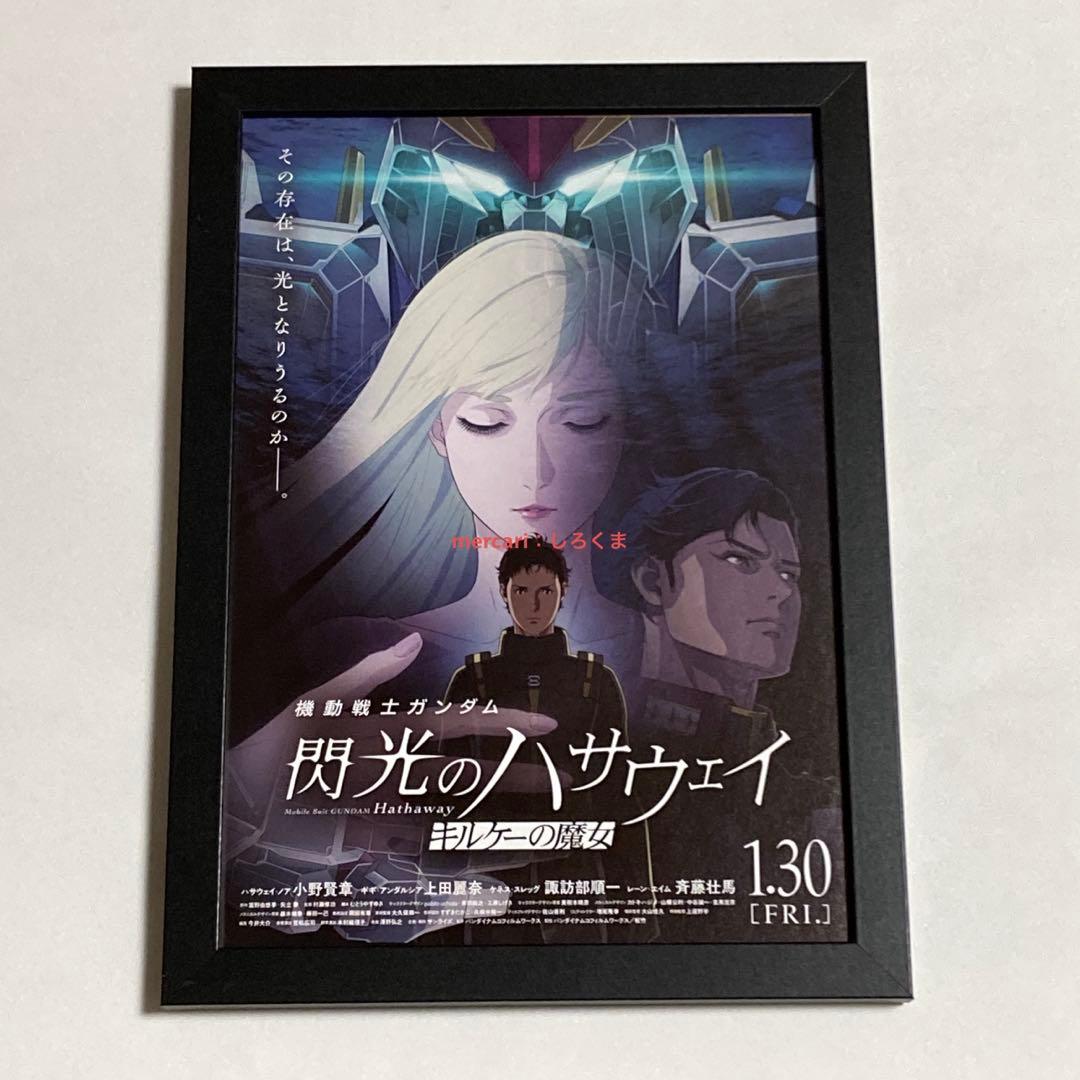 機動戦士ガンダム 閃光のハサウェイ キルケーの魔女 映画チラシ