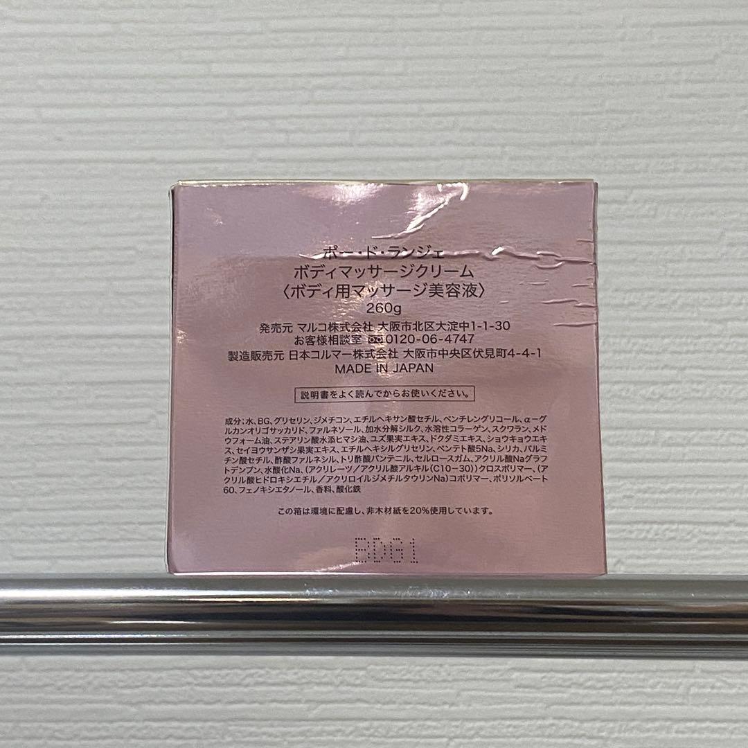 マルコ ポートランジェ ボディマッサージクリーム　新品