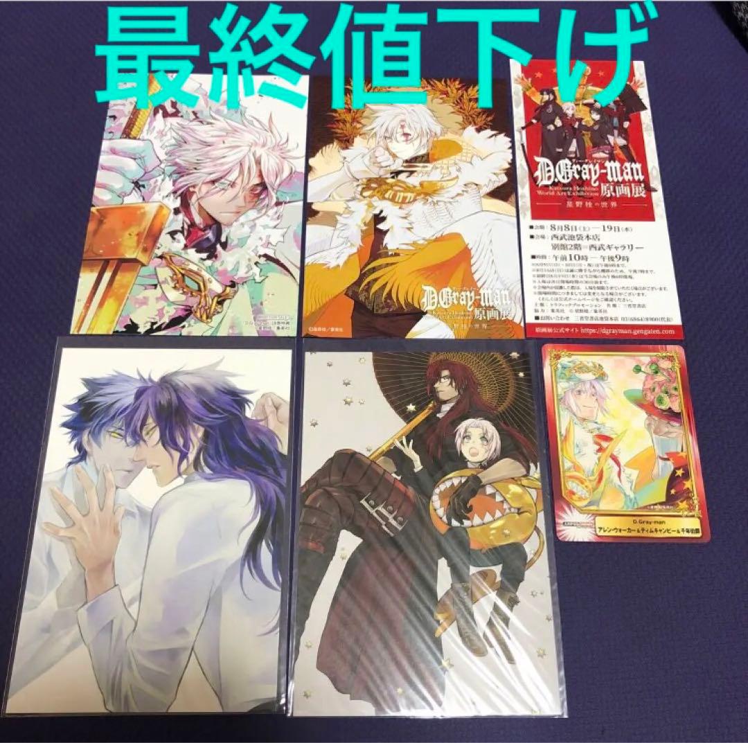 d.gray-man 原画展 アレン・ウォーカー 入場者特典 イラストカード