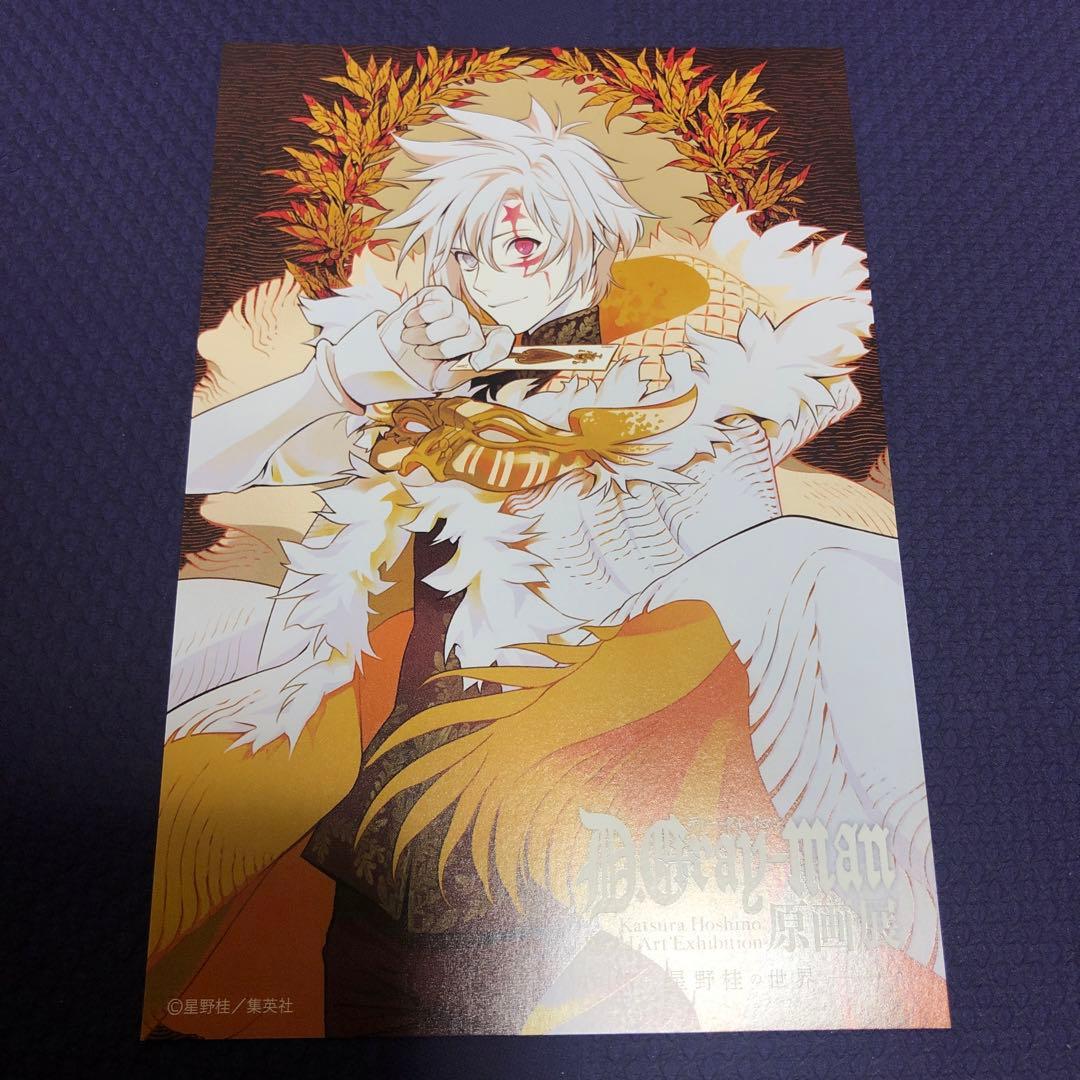 d.gray-man 原画展 アレン・ウォーカー 入場者特典 イラストカード
