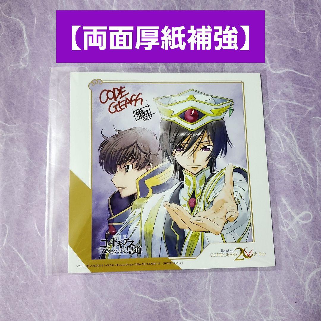 コードギアス 入場特典 20周年 スクエアカード反逆のルルーシュ - メルカリ