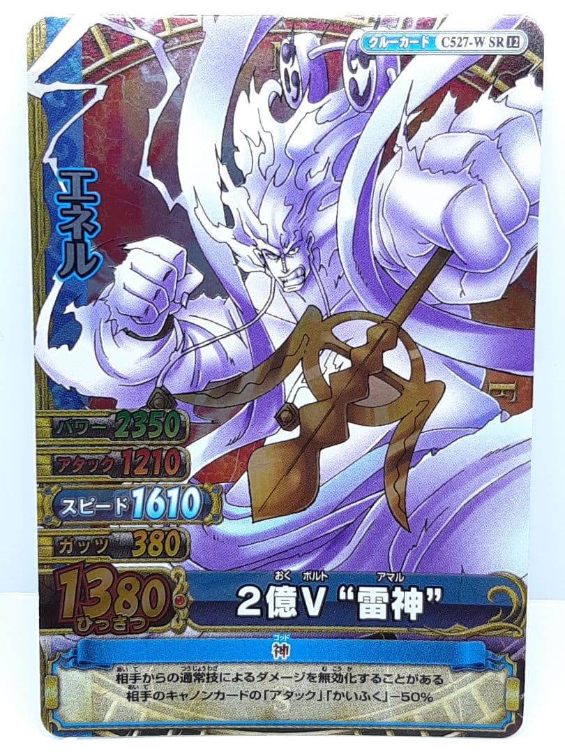 2億V“雷神”／エネル[SR／W12弾] ワンピーベリーマッチダブル