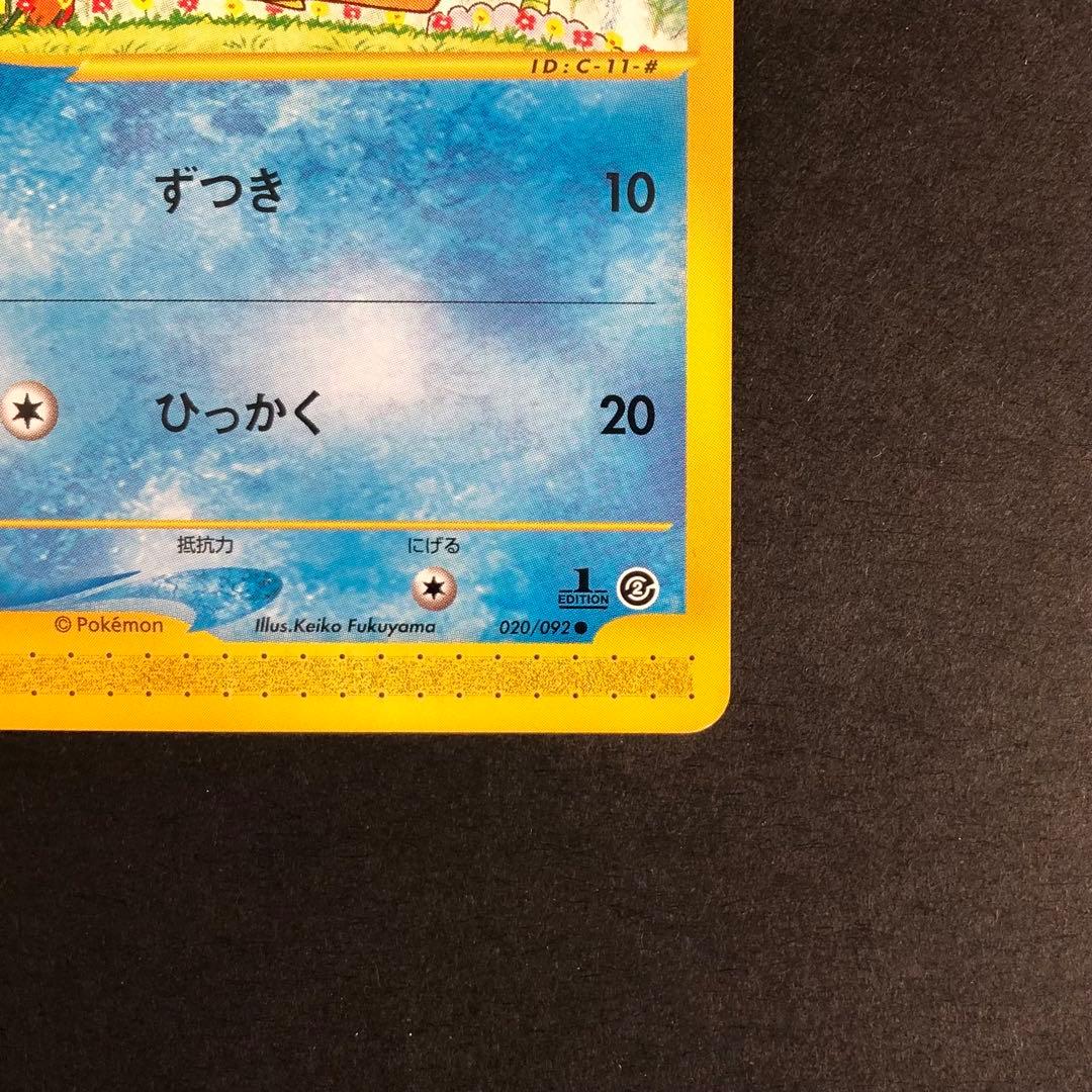 ポケカ】コダック ○拡張パック第2弾 地図にない町 020/092 - メルカリ