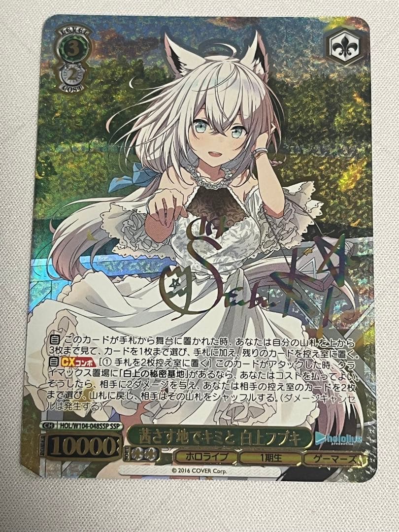 ヴァイスシュヴァルツssp サイン茜さす地でキミと白上フブキホロライブ