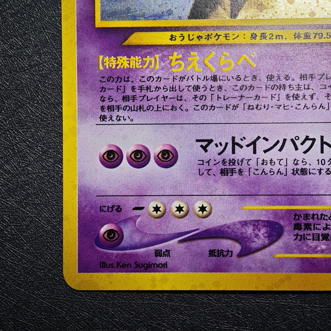 ポケモンカード 旧裏 ヤドキング No.199 - メルカリ