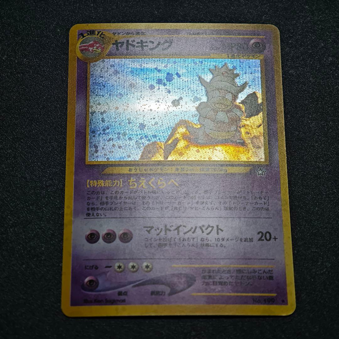 ポケモンカード 旧裏 ヤドキング No.199 - メルカリ