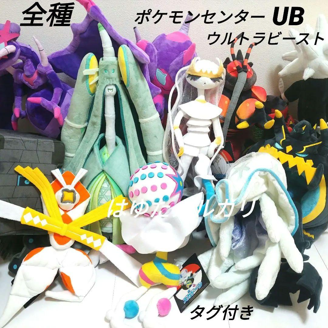ポケモンセンター ウルトラビースト ぬいぐるみ UltraBeast UB - メルカリ