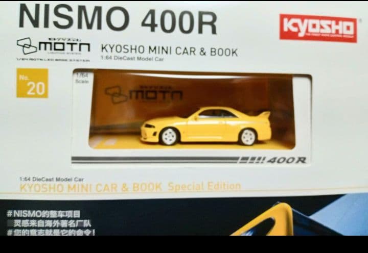 ◉【海外限定】KYOSHO No.20 NISMO 400R《モトンシステム》