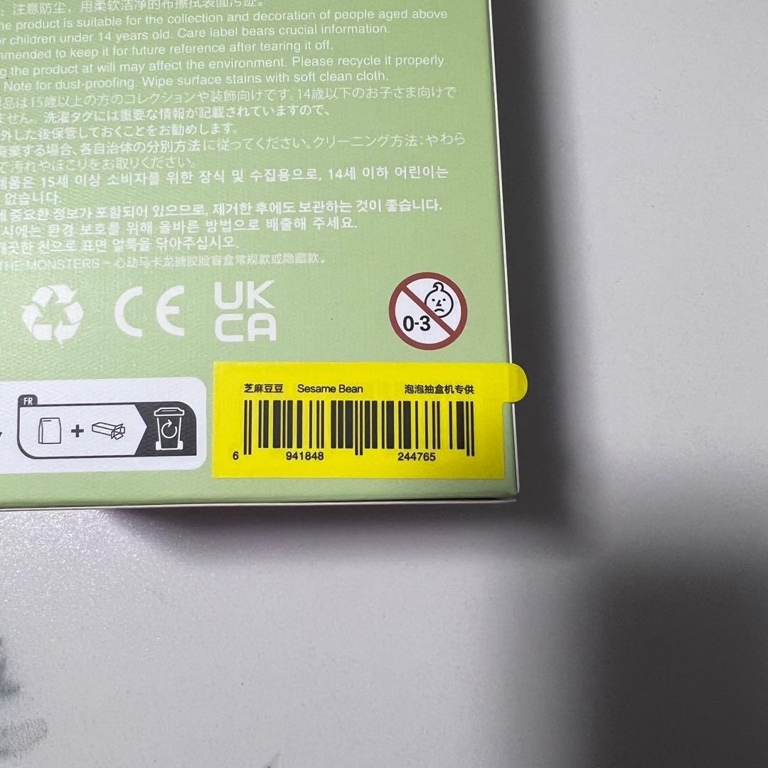 【新品未開封】ラブブ　マカロン　3点セット