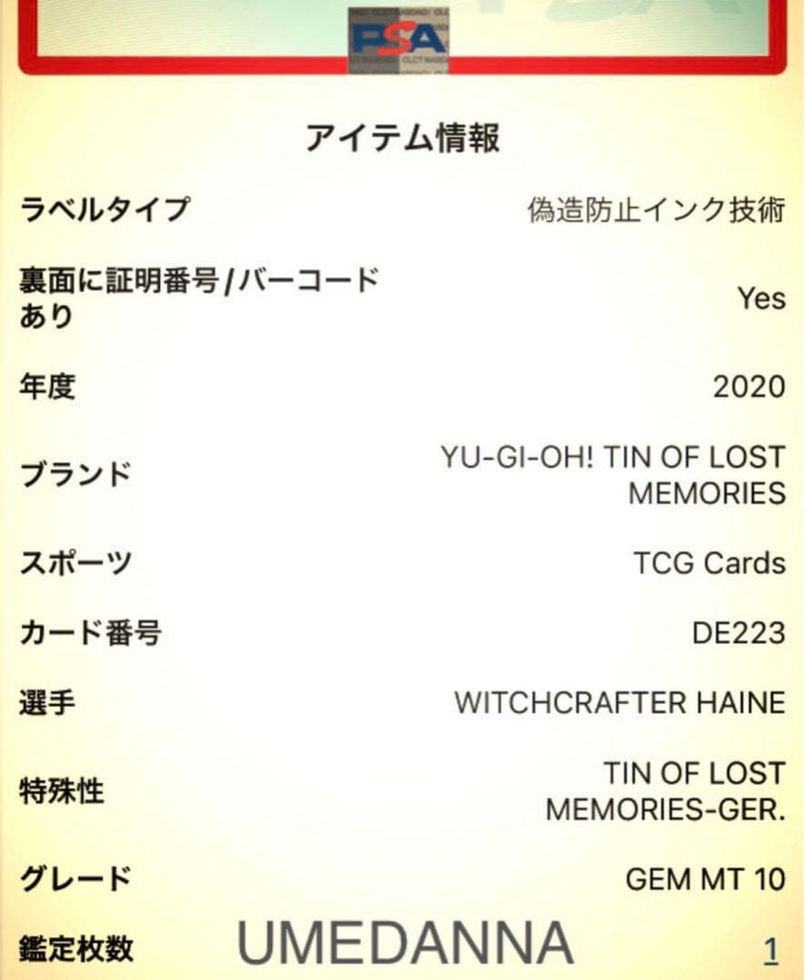 PSA10（世界1枚）遊戯王 ウィッチクラフト・ハイネ（プリズマティック