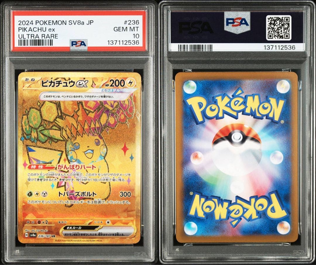 PSA10】 ピカチュウ EX 236/187 UR - メルカリ